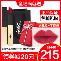 YVES SAINT LAURENT YSL)唇膏口红 小银条/小金条新款细管方管口红哑光雾面唇膏 小金条21号复古玫瑰红