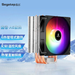 Segotep 鑫谷 CPU散热器  A6支持12代CPU