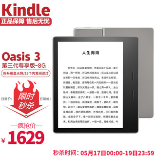 kindle Oasis 3 第三代尊享版 电子书阅读器 便携电纸书墨水屏 7英寸 WiFi Oasis 3第三代 银灰色8G