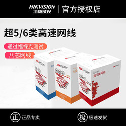 HIKVISION 海康威视 超六类千兆网线连接线无氧铜监控6类超五类室外专用网线