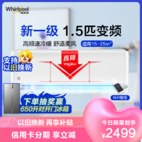 Whirlpool 惠而浦 1.5匹 变频 智慧风 新1级自清洁 定制睡眠 冷暖 挂机空调ISH-35FT1