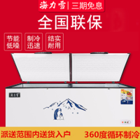 海力雪628单温卧式冷柜大冰柜冷藏商用大容量冷冻茶叶柜双温冻肉