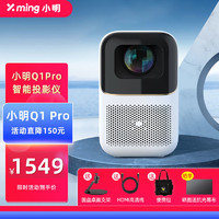 xming 小明科技 小明投影仪Q1Pro用投墙自动超高清投影机学生宿舍卧室