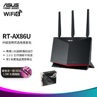 ASUS 华硕 RT-AX86U全千兆路由无线路由器/WiFi6路由器自营/游戏路由+1.5米ROG电竞七类万兆网线套包