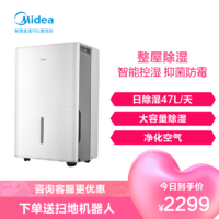 Midea 美的 除湿机家用抽湿机大功率办公地下室吸湿器大水箱空气室内干燥除潮干衣客厅卧室去湿CF47BD/N7-DP4