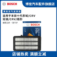 BOSCH 博世 空气滤清器 AF3215 适用于本田十代思域CRV冠道URV皓影1.5T 空气滤芯空滤