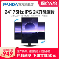 PANDA 熊猫 2K显示器24英寸IPS高清屏幕75Hz设计台式PH24QB2电脑显示屏4K商务办公家用27旋转升降28壁挂