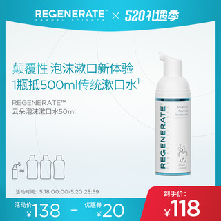 REGENERATE 进口泡沫漱口水便携含氟漱口水男生除口臭清新口气留香