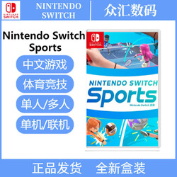 Nintendo 任天堂 Switch游戏卡带NS Nintendo Switch运动Sports 中文