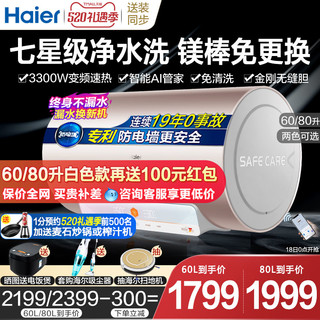 Haier 海尔 EC6002-Sense7U1 储水式变频热水器 60升