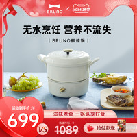 BRUNO 日本bruno鲜炖锅汤锅家用煲汤焖炖电热火锅一体锅多功能料理锅
