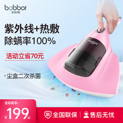 BOB-HOME 宝家丽 家用床上吸尘器紫外线杀菌机小型热敷床铺除螨仪 BD-215 普通款