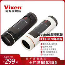 VIXEN 日本进口Vixen便携式手持变倍单筒望远镜高倍高清夜视儿童接手机