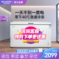 MELING 美菱 421L冰柜商用大容量冷藏冷冻两用卧室一级节能雪柜保鲜冷冻柜