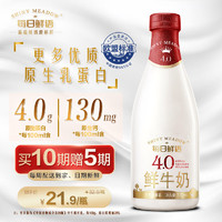 每日鲜语 4.0鲜牛奶720ml*1瓶 巴氏杀菌鲜牛奶 鲜奶定期购 家庭装