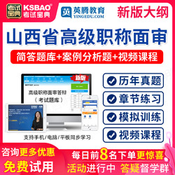 KSBAO 2022山西省全科医学中医高级职称面审答辩题库正副高评审面试真题