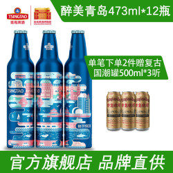 tsingtao青岛啤酒博物馆醉美青岛啤酒铝瓶盒装473ml