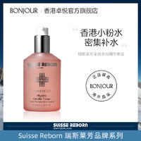 SUISSE REBORN 瑞斯莱芳 220ml保湿玫瑰粉水爽肤水卓悦正品