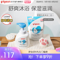 Pigeon 贝亲 婴儿洗发沐浴露2合1日本进口无香弱酸性洗护900ml官方旗舰店