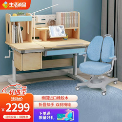 easy life 生活诚品 实木儿童书桌套装橡胶木写字桌可升降ME852GES桌+AU610B椅蓝色