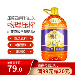 金龙鱼 亚麻籽油1.8L