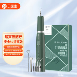 DR·BEI 贝医生 超声波洁牙器洗牙器