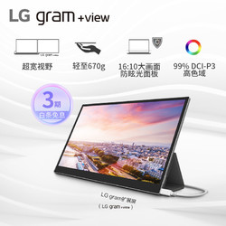 LG 乐金 gram扩展屏 16英寸 便携式显示器 便携屏 16:10大画面 高色域 防眩光屏 笔记本电脑扩展屏 外接显示屏