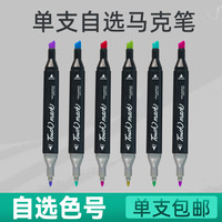 TOUCH MARK马克笔 自选动漫绘画笔油性笔单支学生正版补色手绘设计用画笔水彩笔双头马克笔黑色120号单只散装 0号透明色补充液