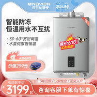 庆东纳碧安 NGW310C 燃气热水器13升