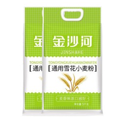 金沙河 通用雪花小麦粉白面 面粉5KG*2面点油条 馒头食品面粉家用