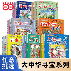 《大中华寻宝记系列10. 陕西寻宝记》