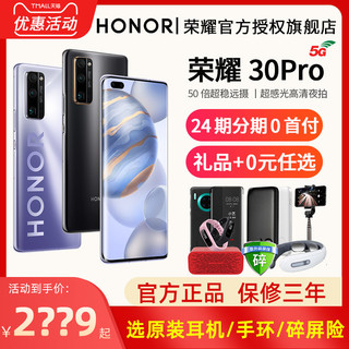 HONOR 荣耀 30 Pro 5G手机