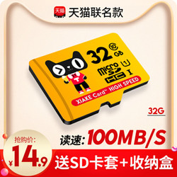 XIAKE 夏科 Card HIGH SPEED 天猫 microSD存储卡（UHS-I、C10）