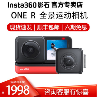 Insta360 影石 ONE R 全景运动相机 防抖