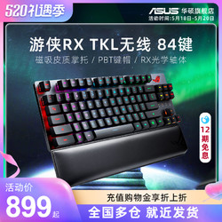 ASUS 华硕 ROG 玩家国度 游侠RX TKL 84键 2.4G蓝牙 多模无线机械键盘 黑色 ROG RX光轴 RGB