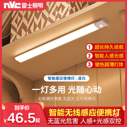 NVC Lighting 雷士照明 智能人体感应小夜灯过道家用衣柜橱柜灯带充电式应急灯