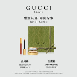 GUCCI 古驰 彩妆组合 (柔焦凝光粉饼+倾色绒雾唇膏)