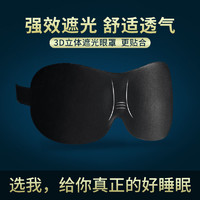 闪亮3D眼罩睡眠遮光成人助眠神器透气睡觉眼罩男女强遮光眼罩