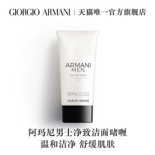 阿玛尼彩妆 Armani/阿玛尼男士净致洁面啫喱清爽温和 官方正品