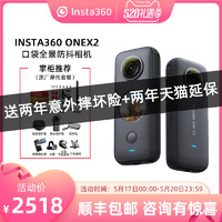 Insta360 影石 one x2全景运动相机口袋摩托车720度摄像头骑行滑雪潜水