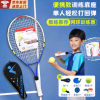 智汇 网球训练器带绳网球 单人儿童网球带线回弹训练器带拍成人大学生