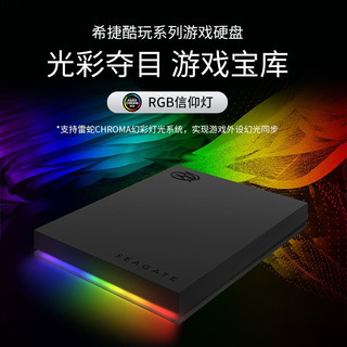 SEAGATE 希捷 移动硬盘 USB3.0 酷玩 RGB 游戏电竞 2.5英寸兼容Mac PS4 R援 5TB