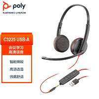 Plantronics 缤特力 博诣poly双耳客服专用头戴式耳机 即插即用C3225 USB+3.5mm双接口