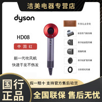 dyson 戴森 正品国行HD08 电吹风 附原装限定礼盒套装