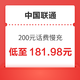 中国联通 200元话费慢充 72小时内到账