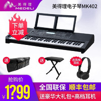 美得理 MEDELI美得理电子琴MK402 考级演奏专业编曲成人61键电子琴键盘 MK402+大礼包