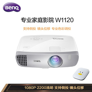 BenQ 明基 W1120 家用投影机 白色