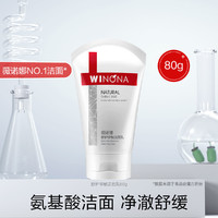 WINONA 薇诺娜 舒敏保湿洁面乳 80g