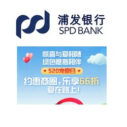 浦发银行  520多商圈满减活动