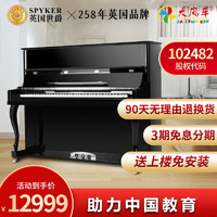 spyker 世爵 英国世爵钢琴 立式钢琴 真钢琴 初学家用考级专业演奏 HD-L120G